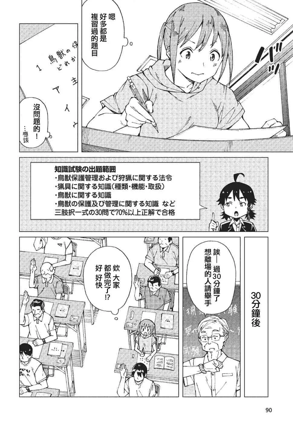 陷阱少女 7话 第15页