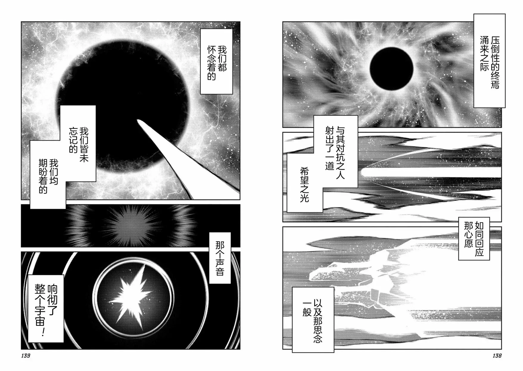 霸界王～GaoGaiGar对Betterman～ 第5.7话 第15页