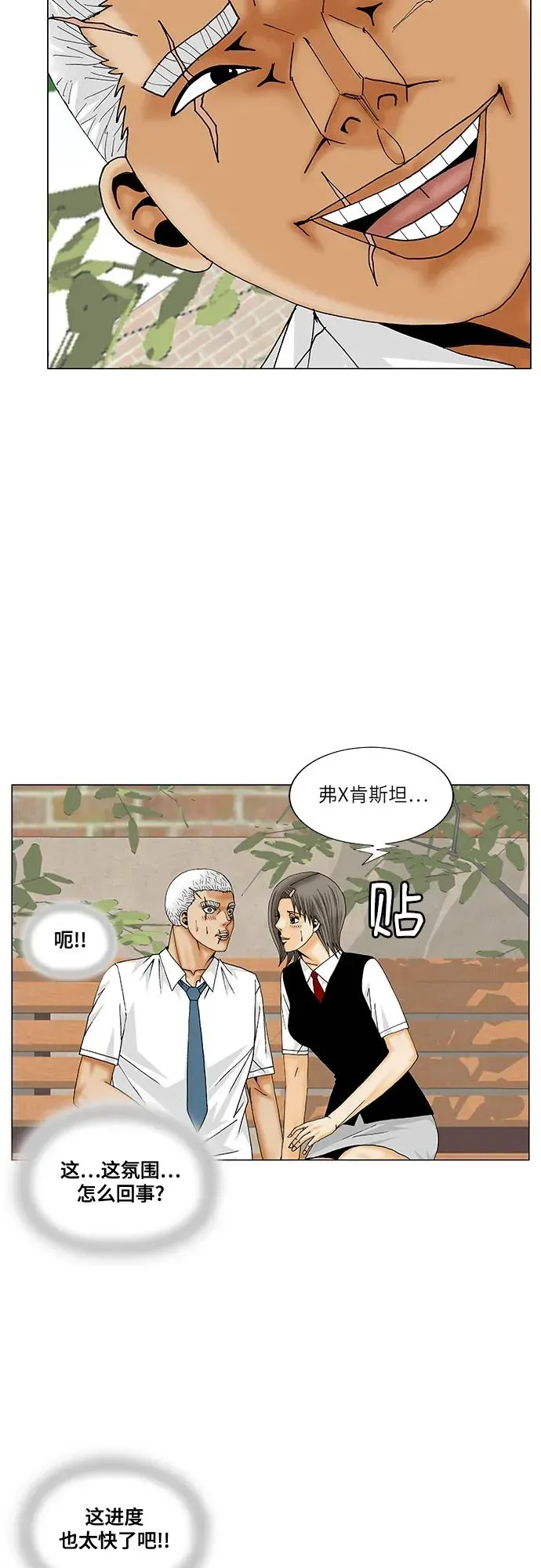 最强传说姜海孝 第192話 第15页