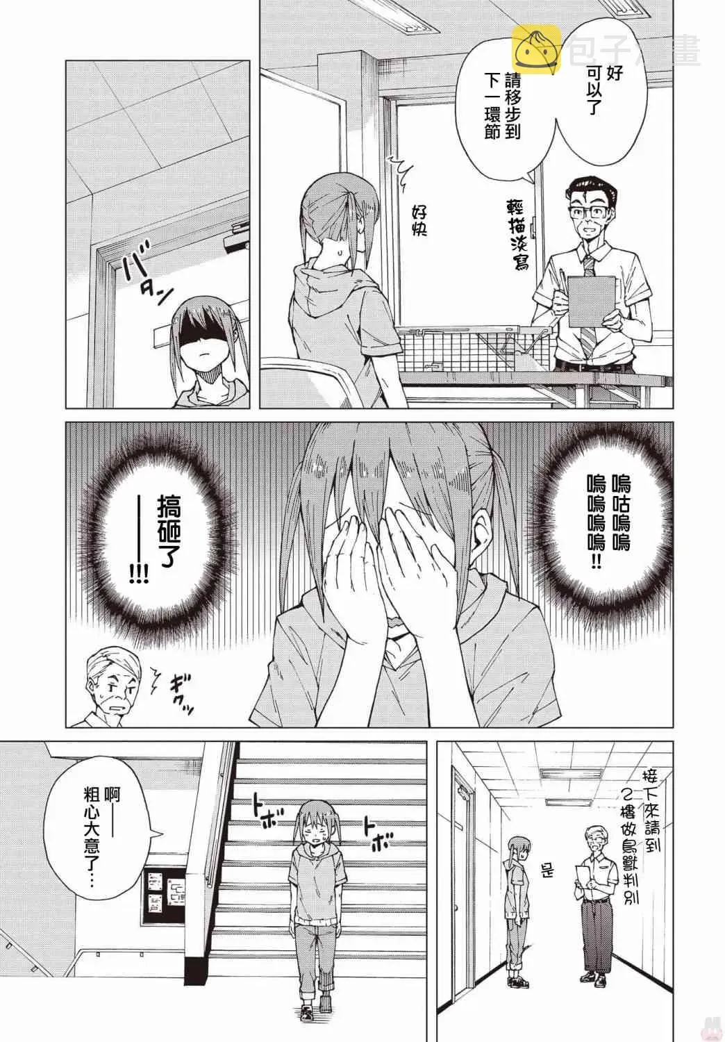 陷阱少女 8话 第15页