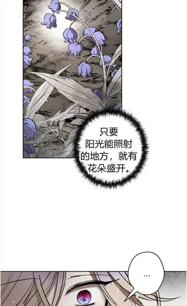 魔王的告白 第45话 第15页