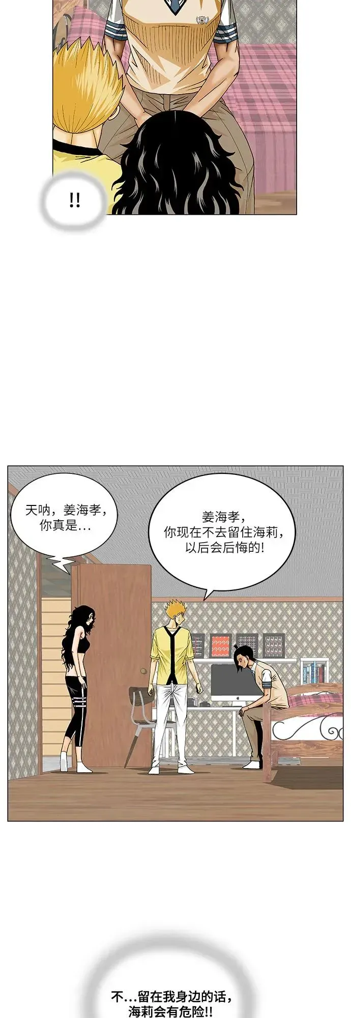 最强传说姜海孝 第211話 第15页