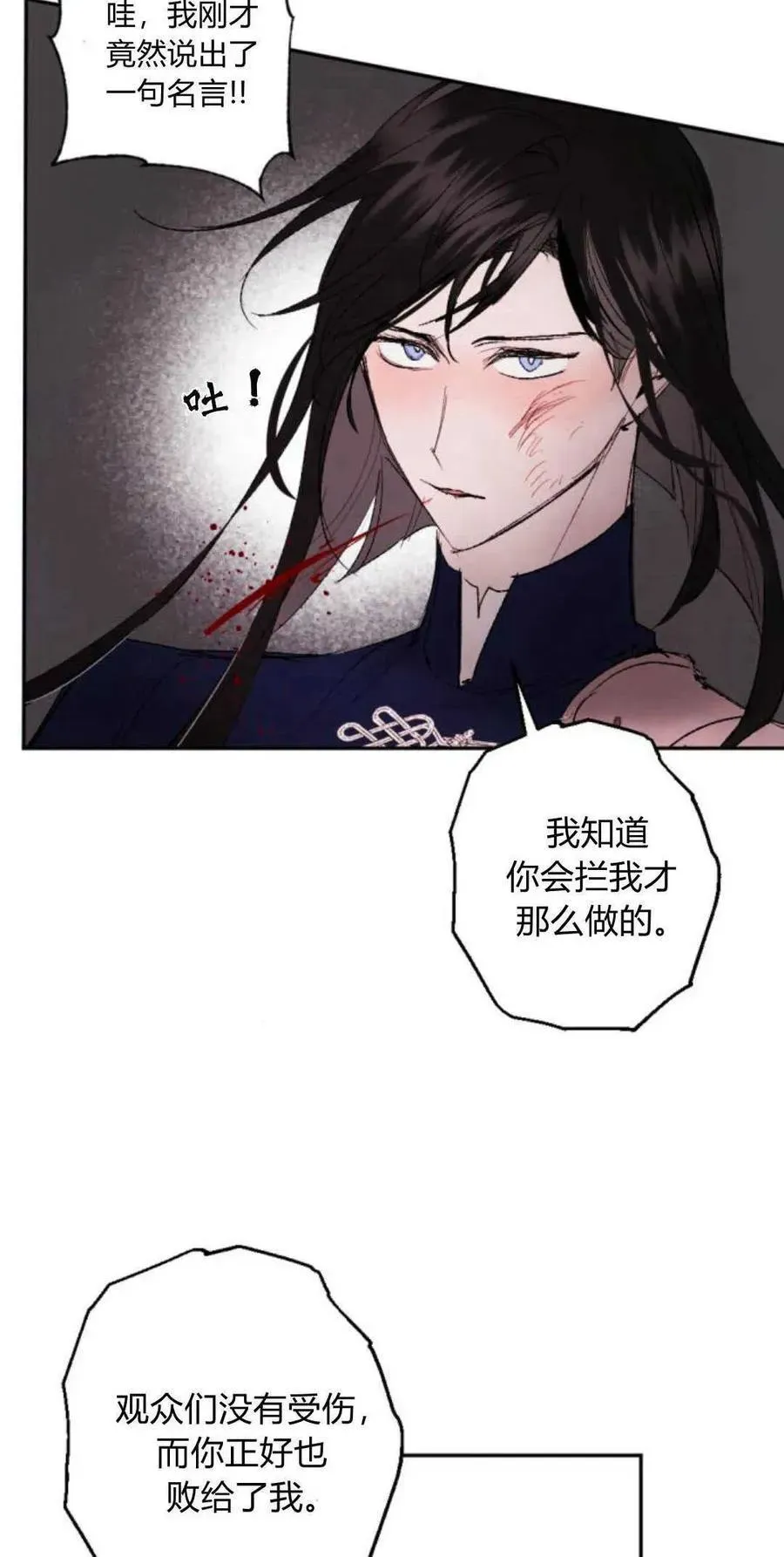 魔王的告白 第75话 第15页