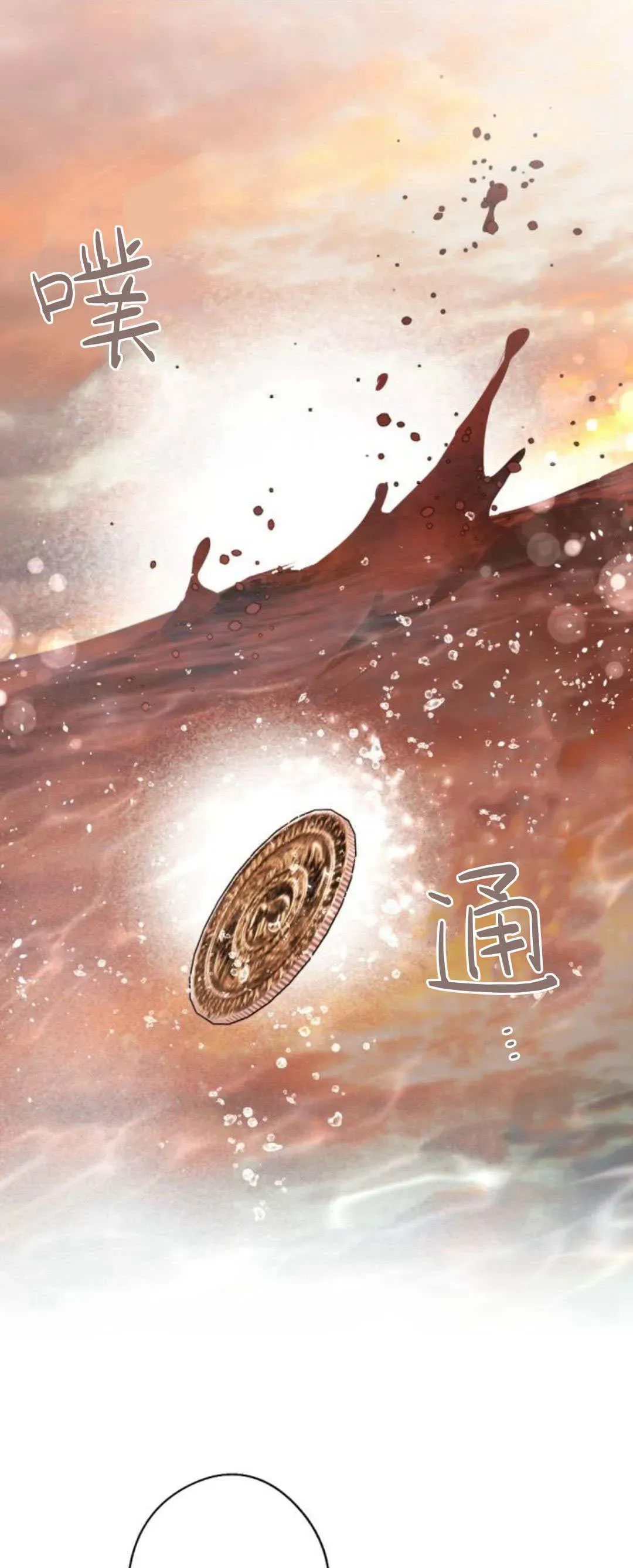 魔王的告白 第91话 第15页