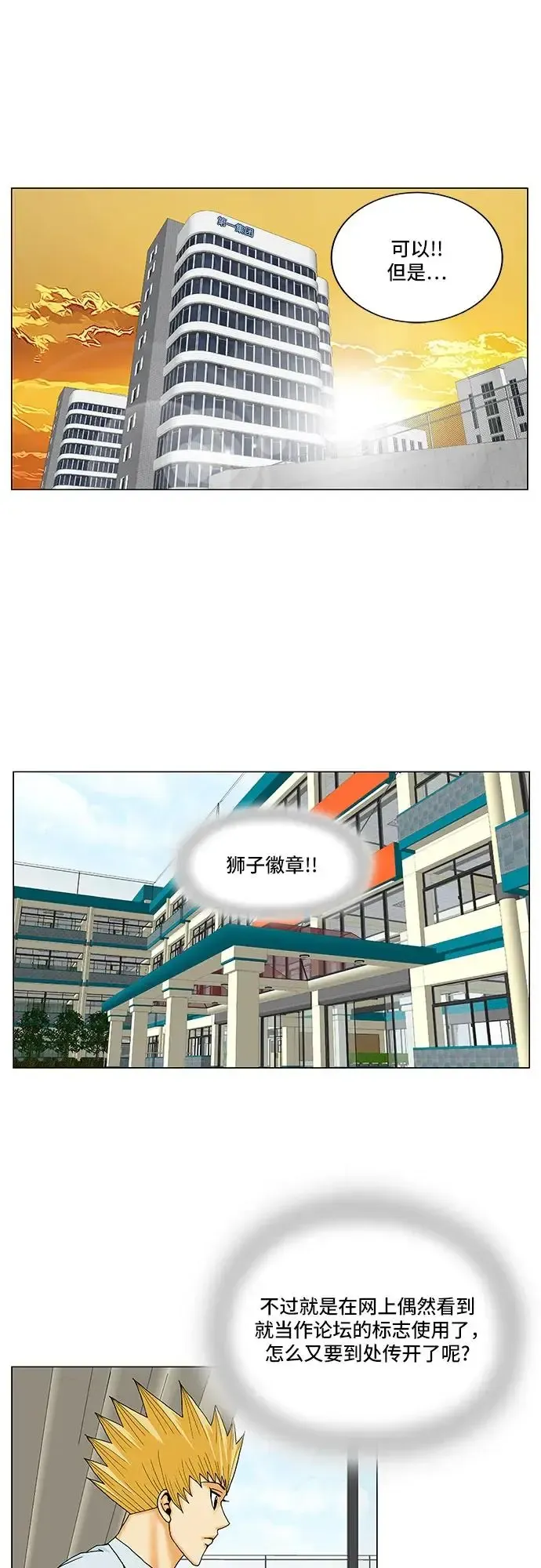 最强传说姜海孝 第158話 第15页