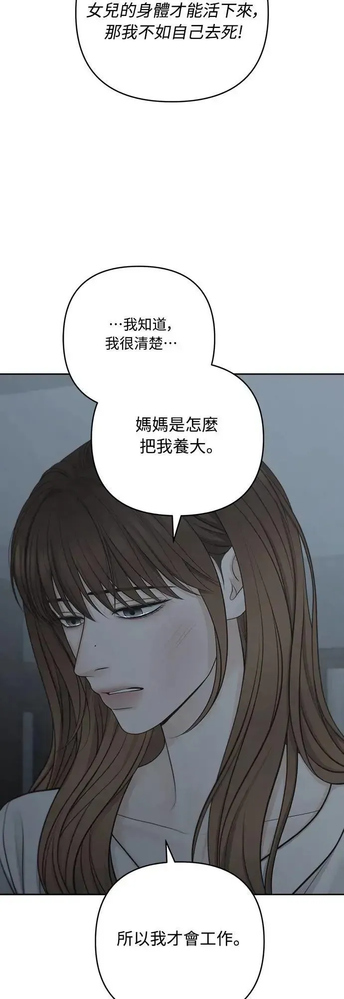 我的唯一希望 第79话 第15页