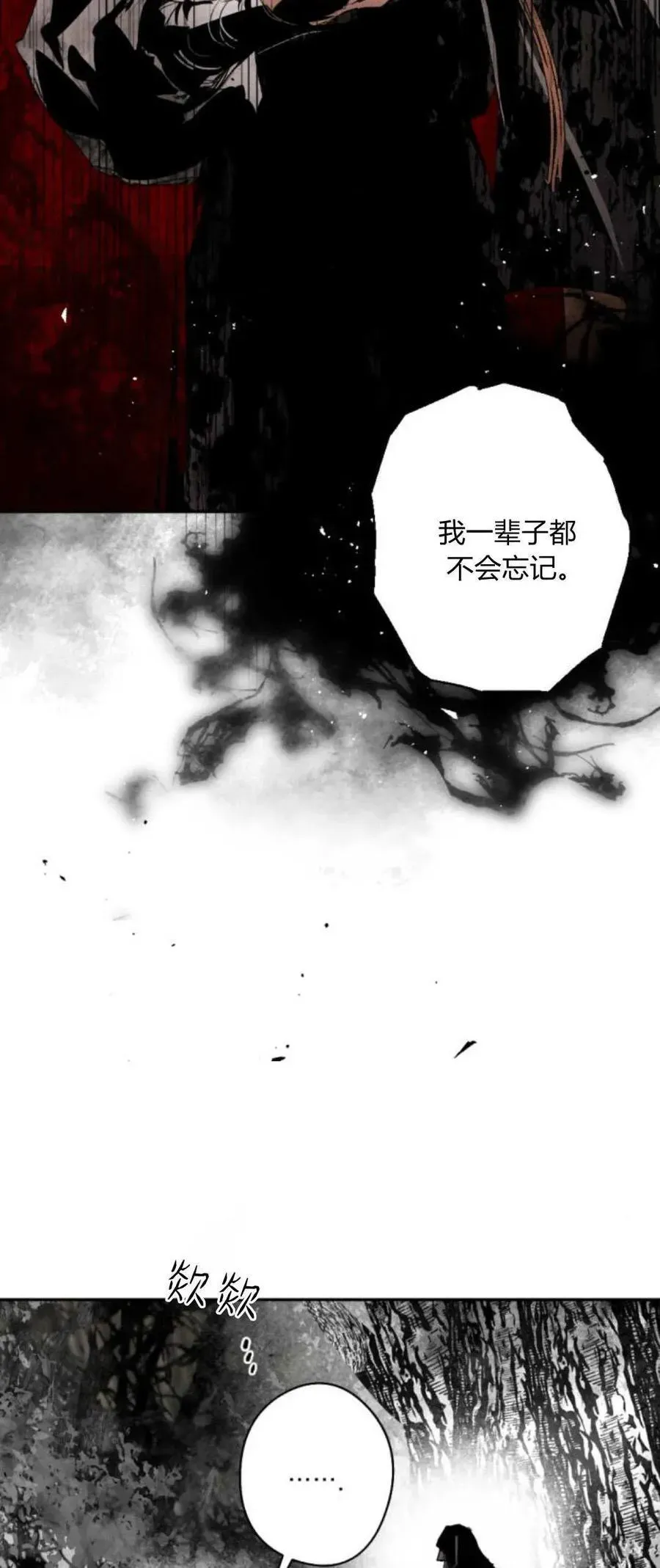 魔王的告白 第99话 第15页