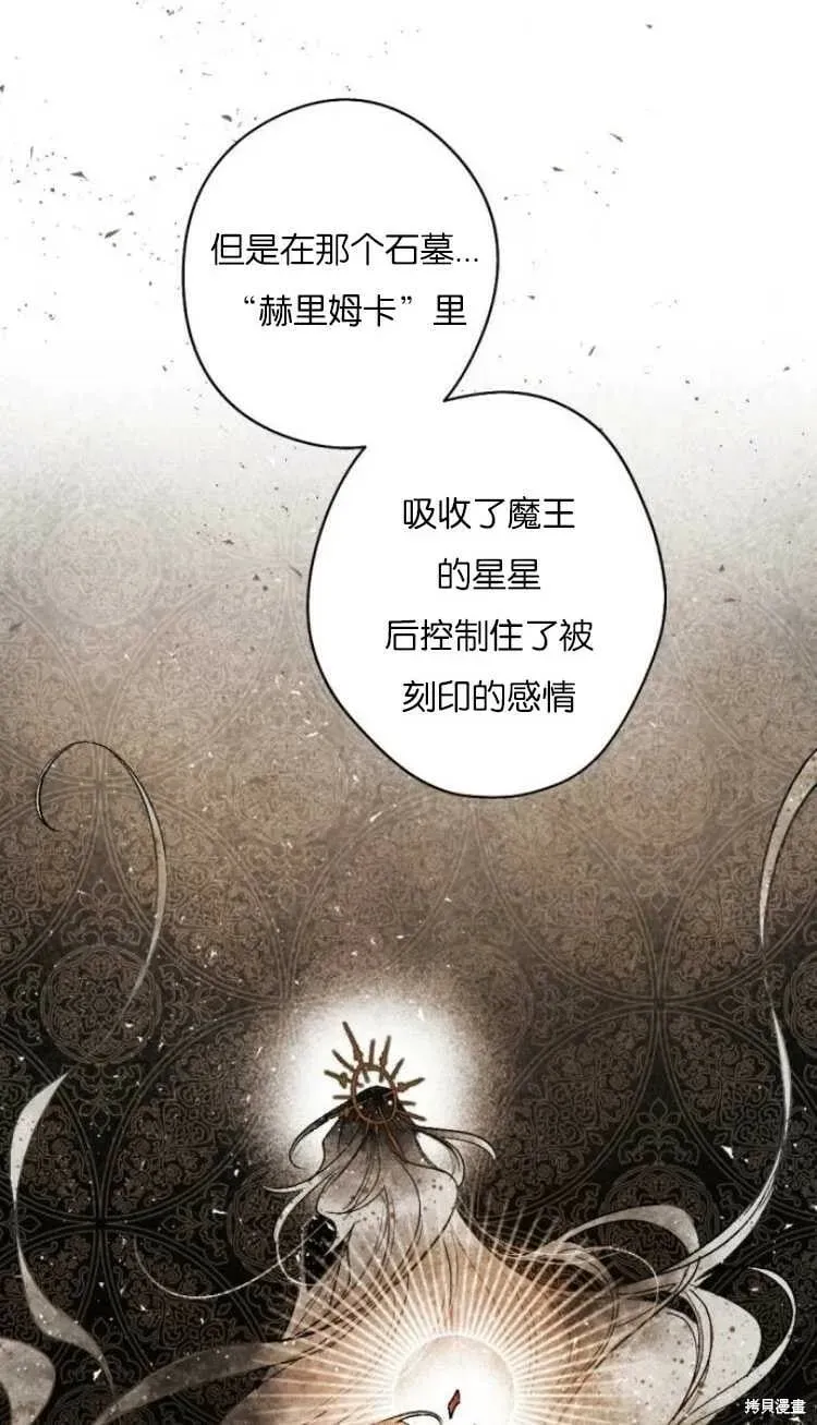 魔王的告白 第36话 第15页