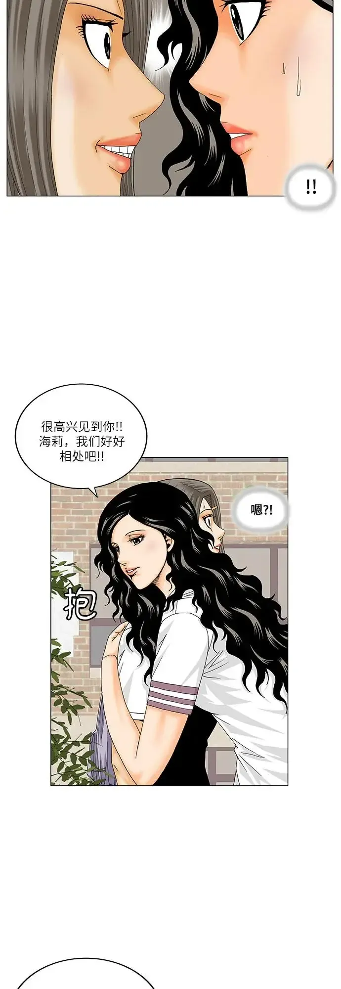 最强传说姜海孝 第184話 第15页