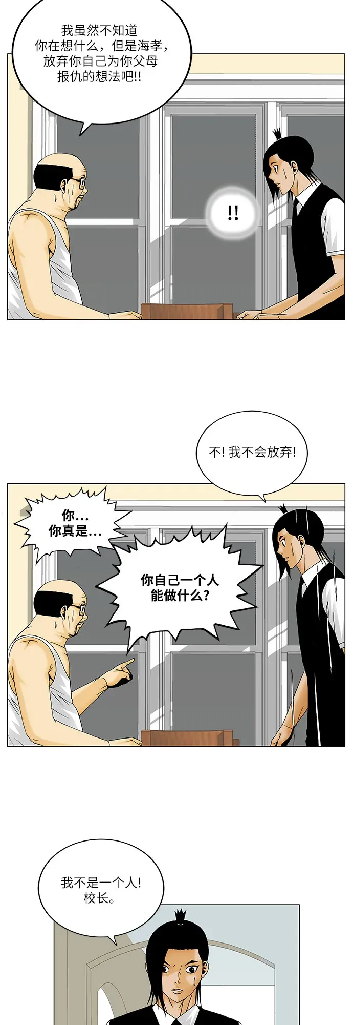 最强传说姜海孝 第134話 第15页