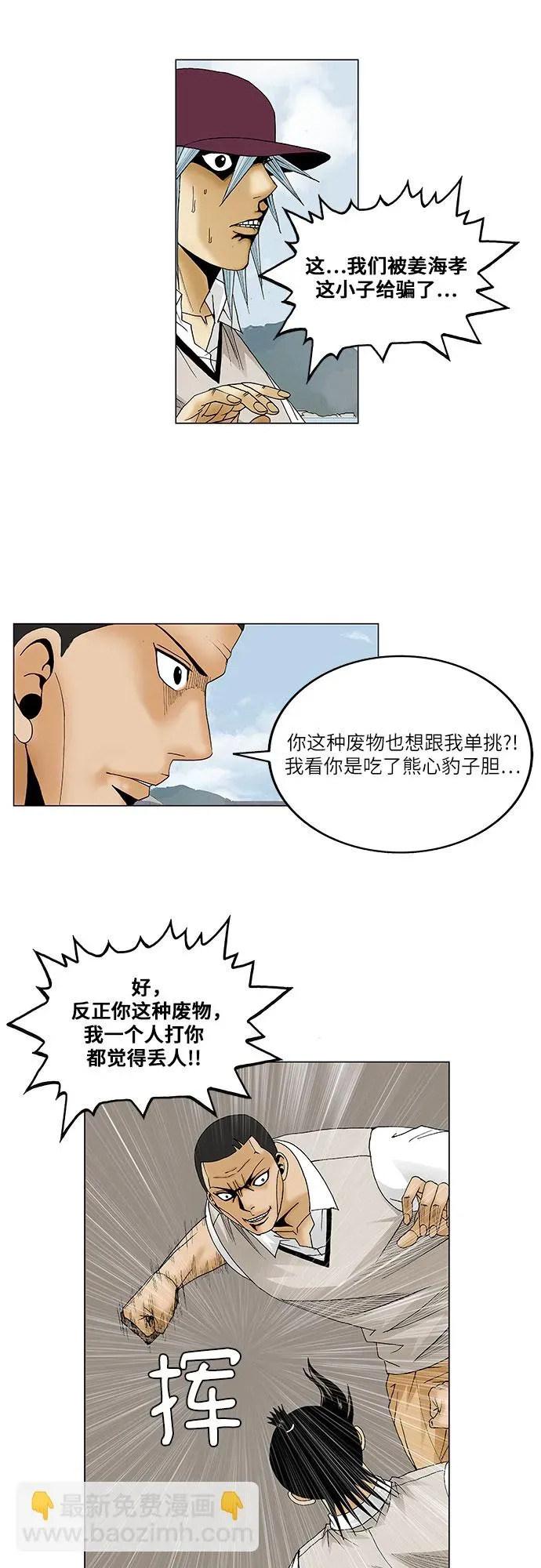 最强传说姜海孝 第81話 第15页