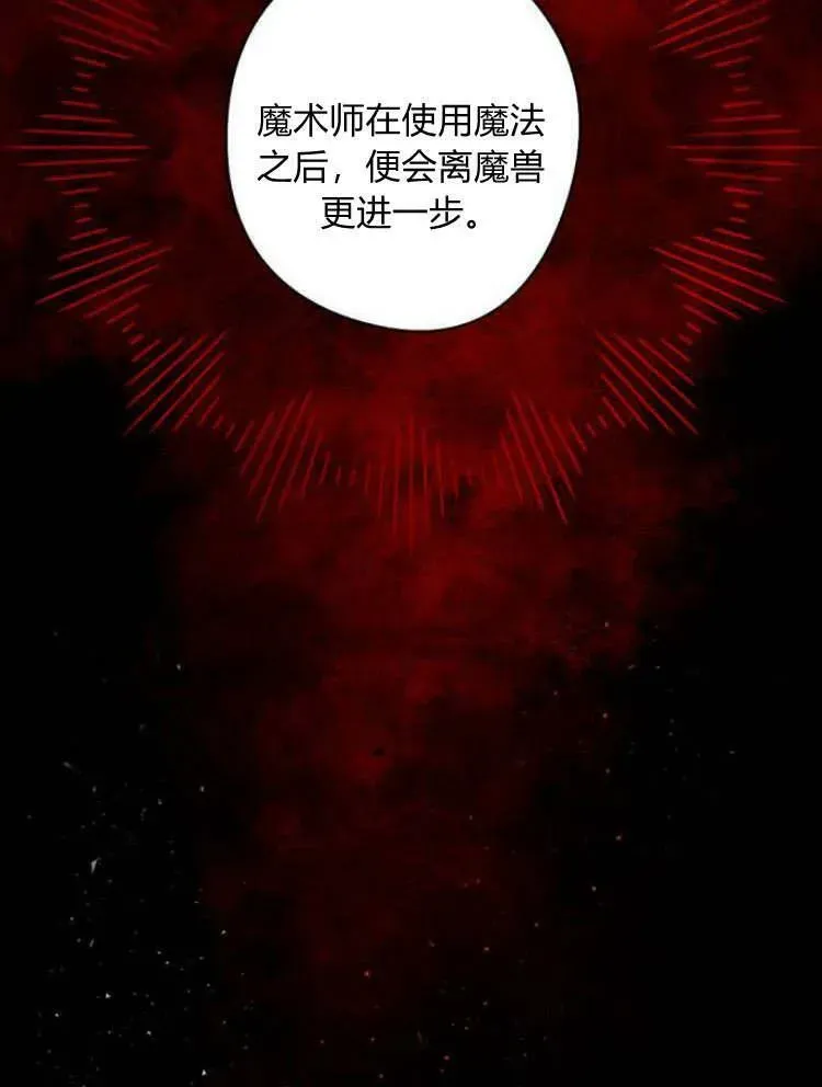 魔王的告白 第43话 第15页