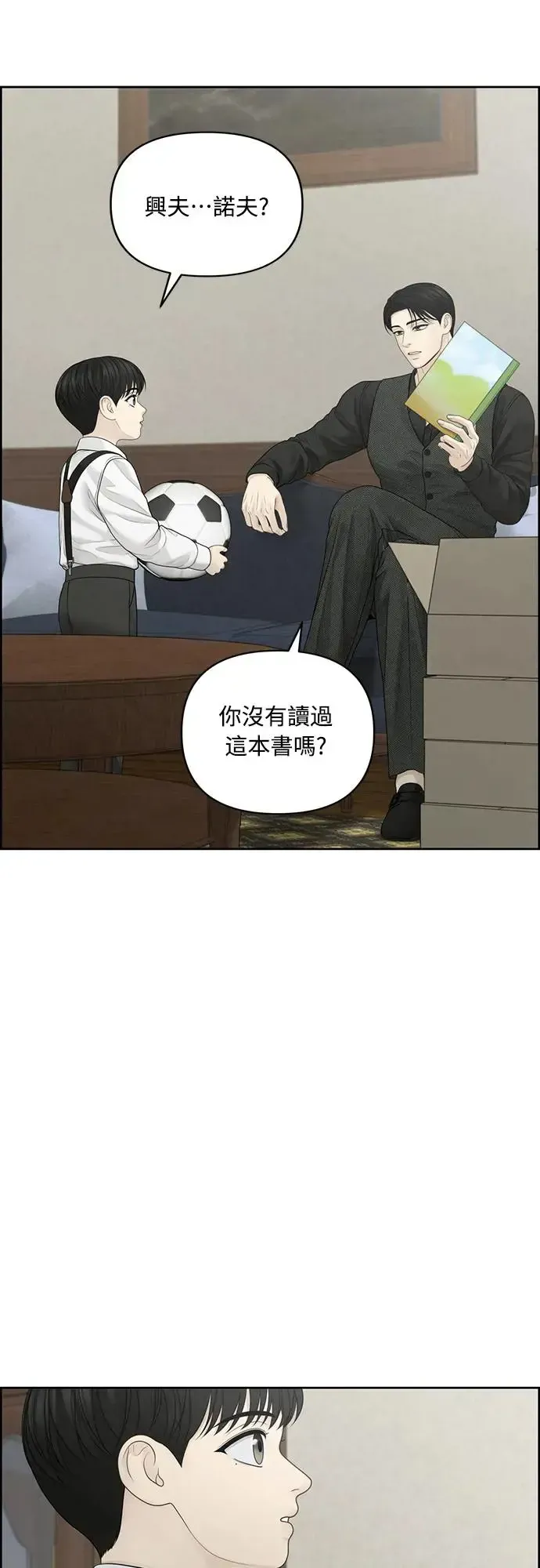 我的唯一希望 第55话 第15页