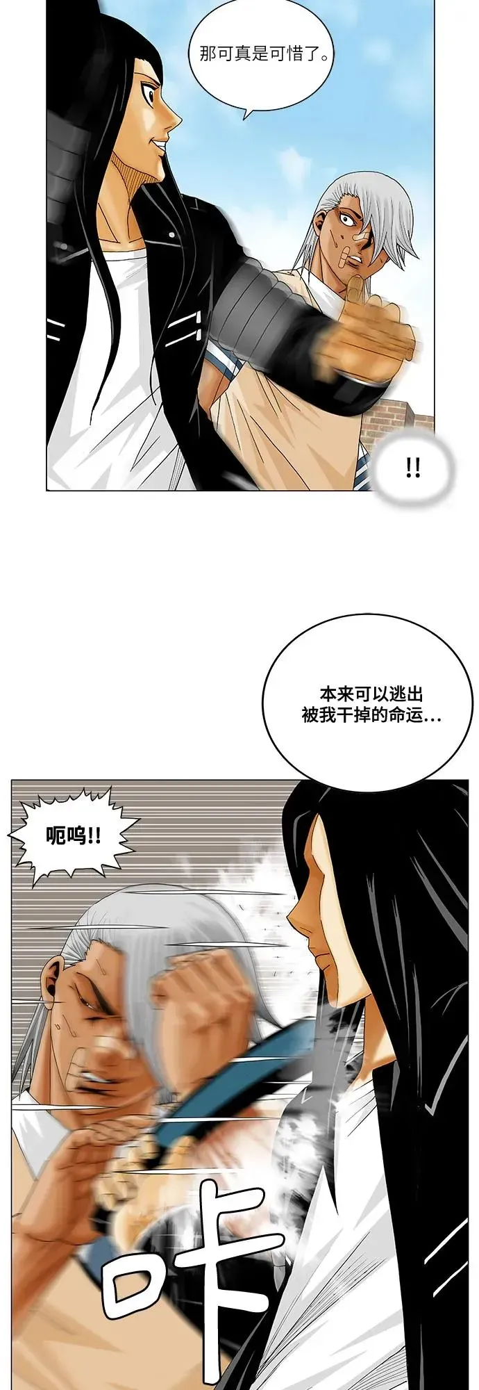 最强传说姜海孝 第218話 第15页