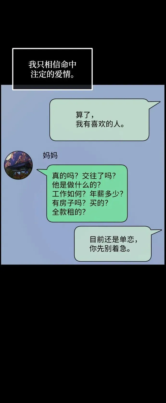 原住民逗比漫画 [第349话] 执着 第15页