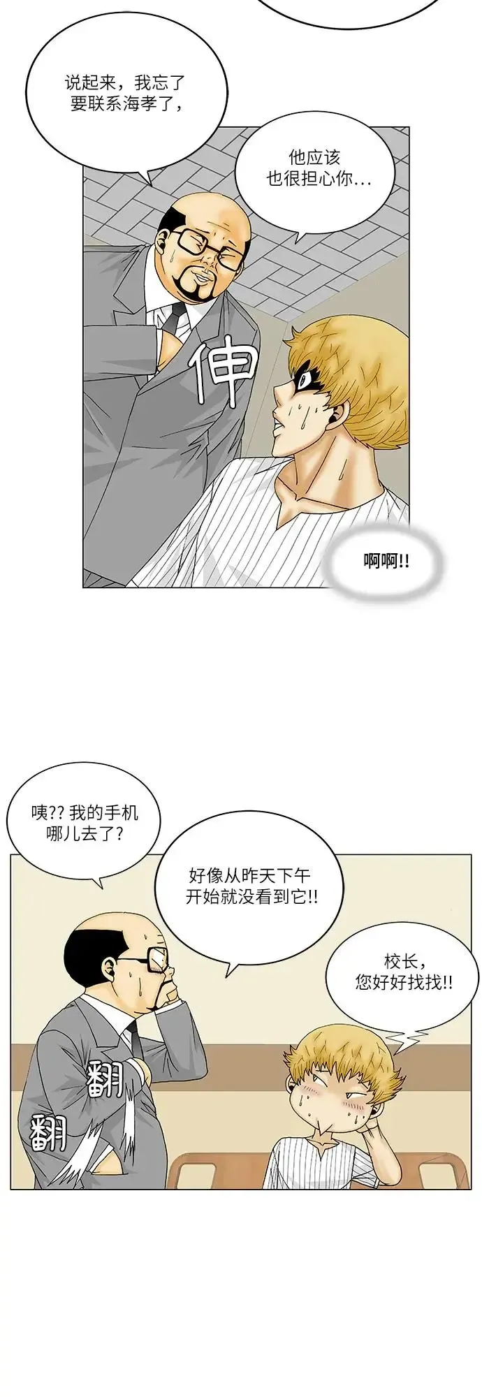 最强传说姜海孝 第151話 第15页