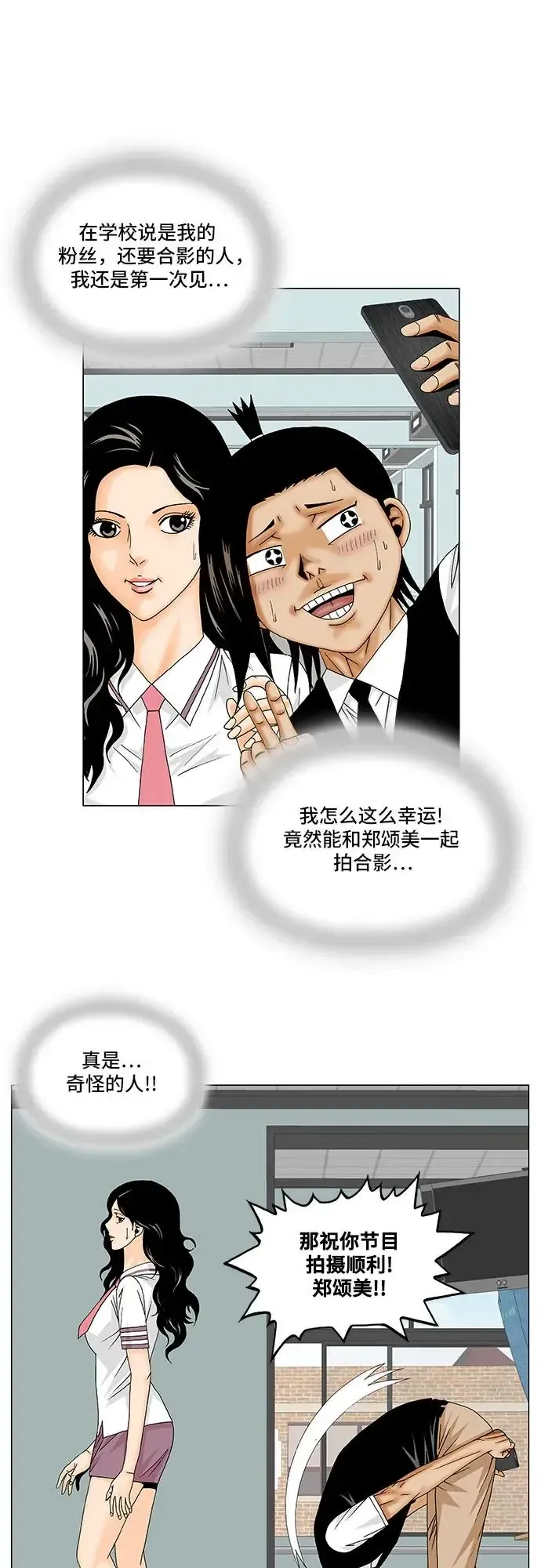 最强传说姜海孝 第160話 第15页