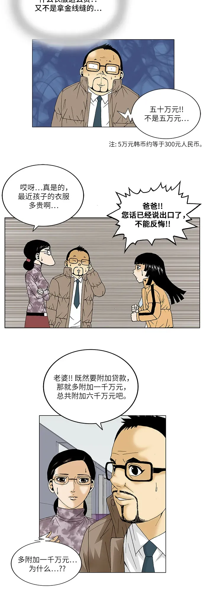 最强传说姜海孝 第91話 第15页