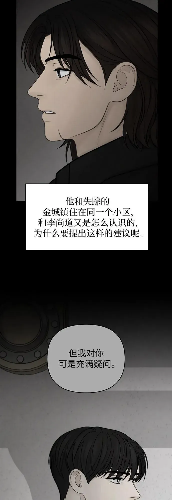 我的唯一希望 第46话 第15页