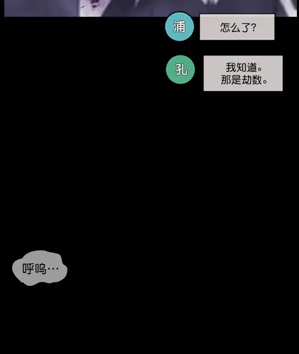 原住民逗比漫画 [第240话] 无缘之交，无缘之地（6） 第152页