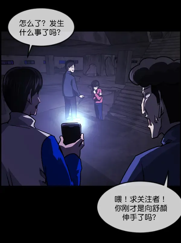 原住民逗比漫画 [第236话] 无缘之交，无缘之地（2） 第152页