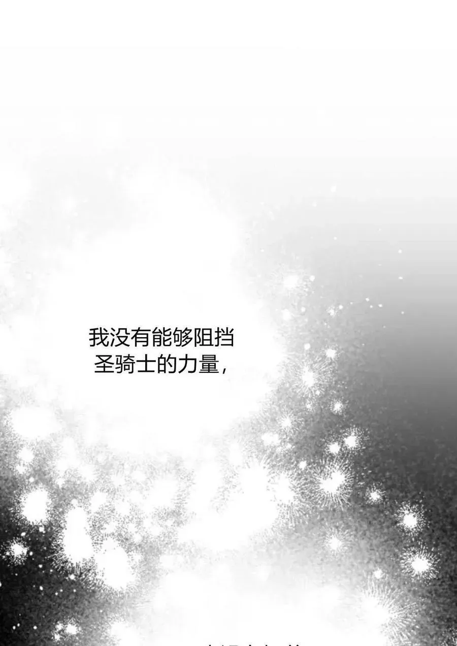 魔王的告白 第64话 第154页