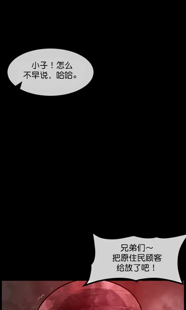 原住民逗比漫画 [第172话] 还债的方法 第154页