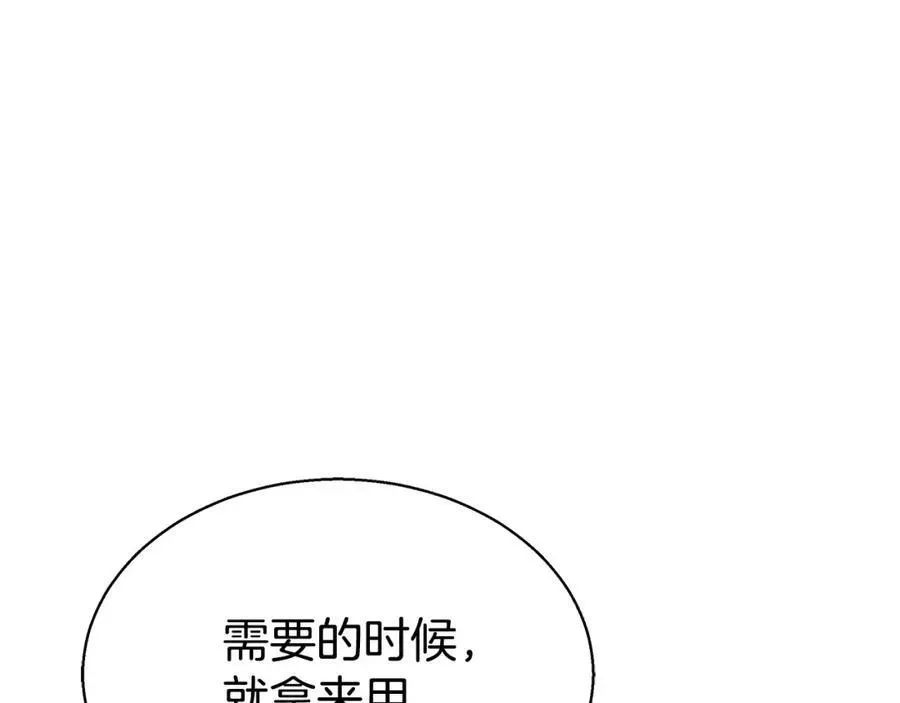 双向背叛 第46话 温暖我吧 第155页