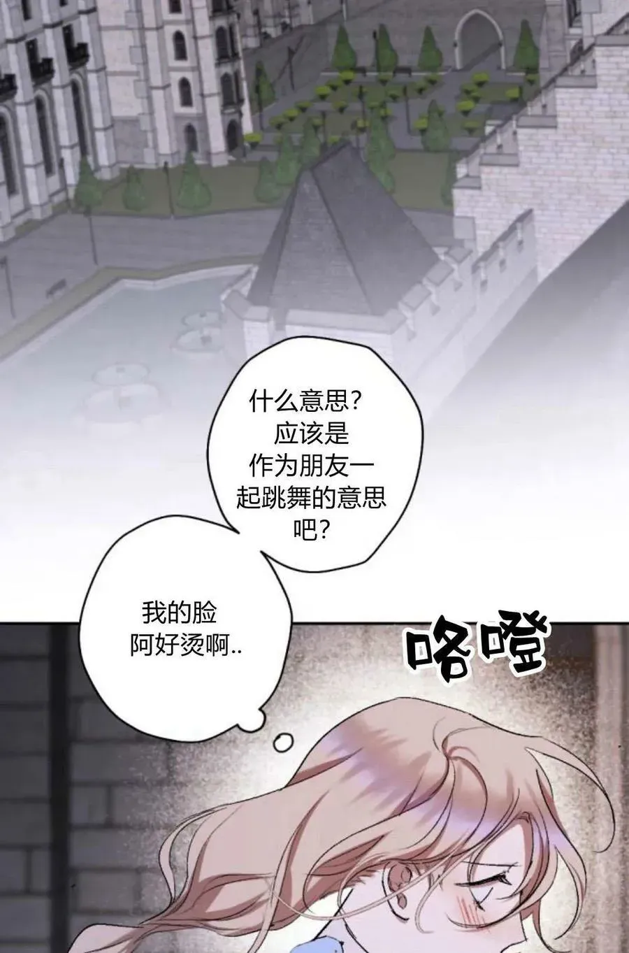 魔王的告白 第65话 第156页