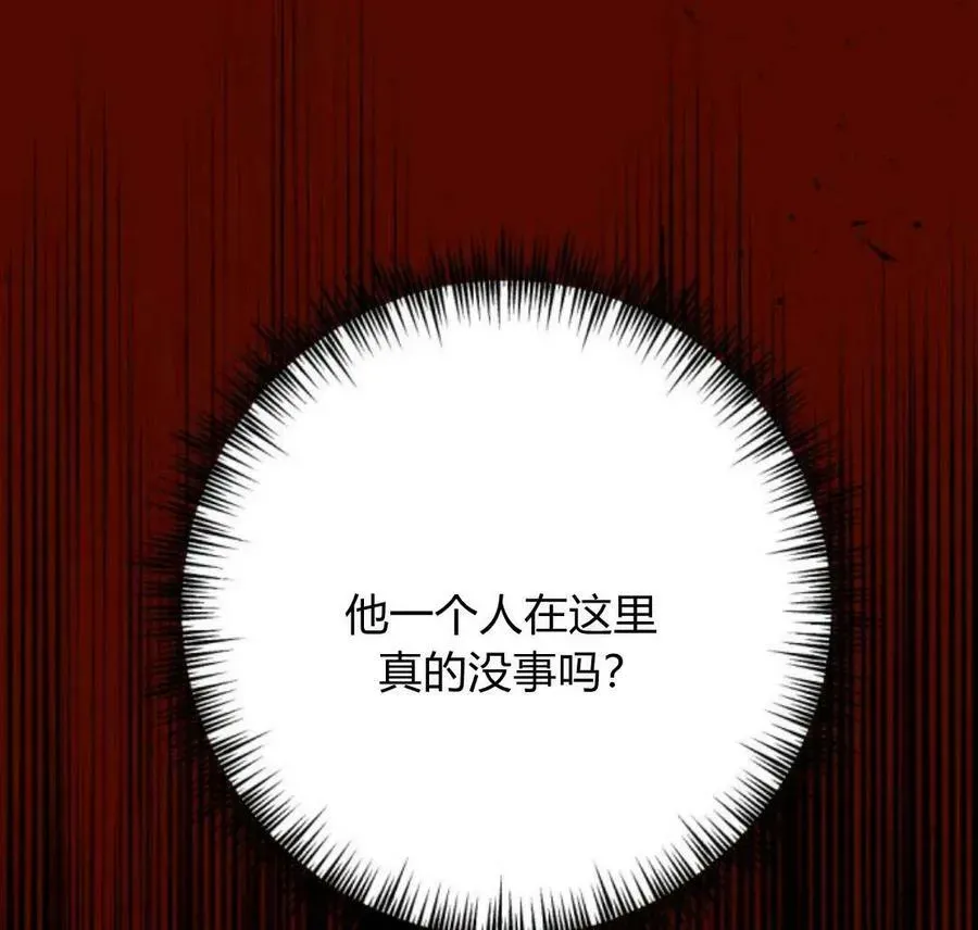 魔王的告白 第56话 第156页