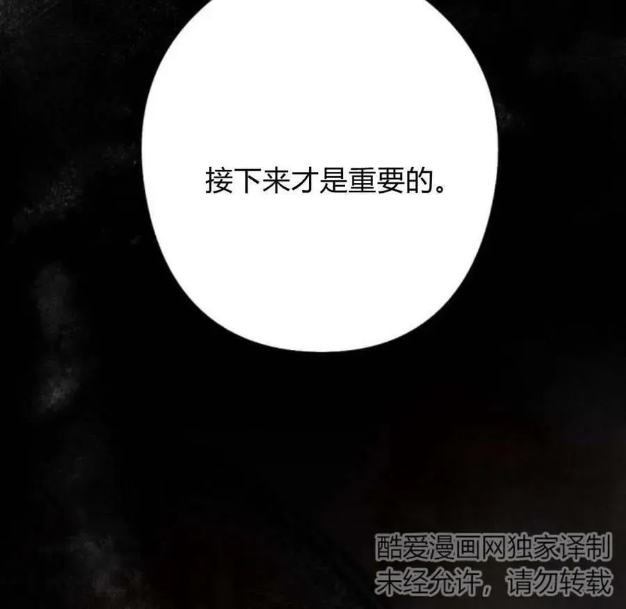 魔王的告白 第57话 第156页