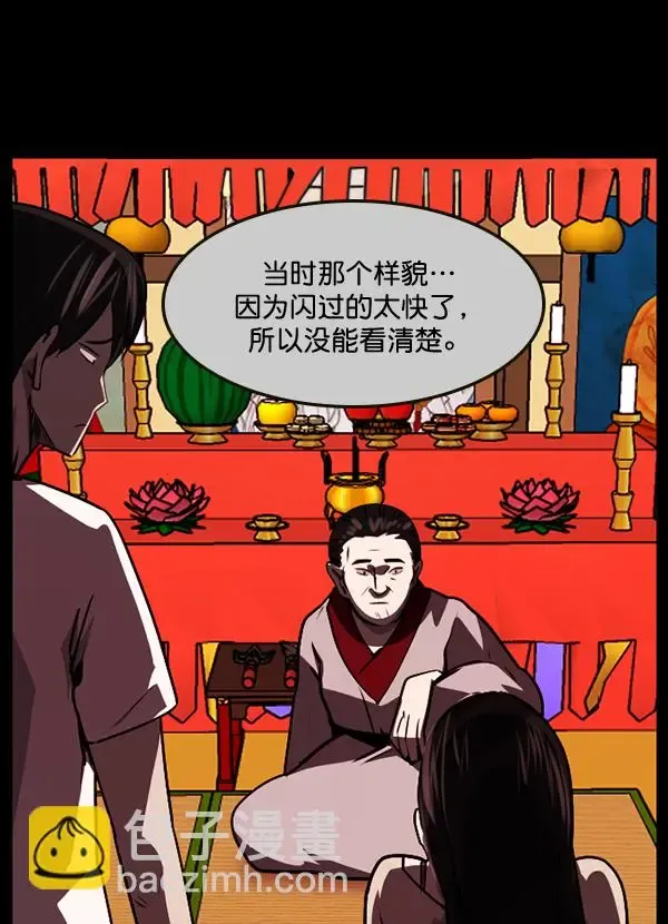 原住民逗比漫画 [第238话] 无缘之交，无缘之地（4） 第157页