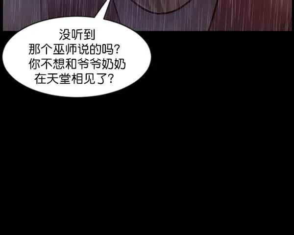 原住民逗比漫画 [第83话] 野狗（4）完 第157页