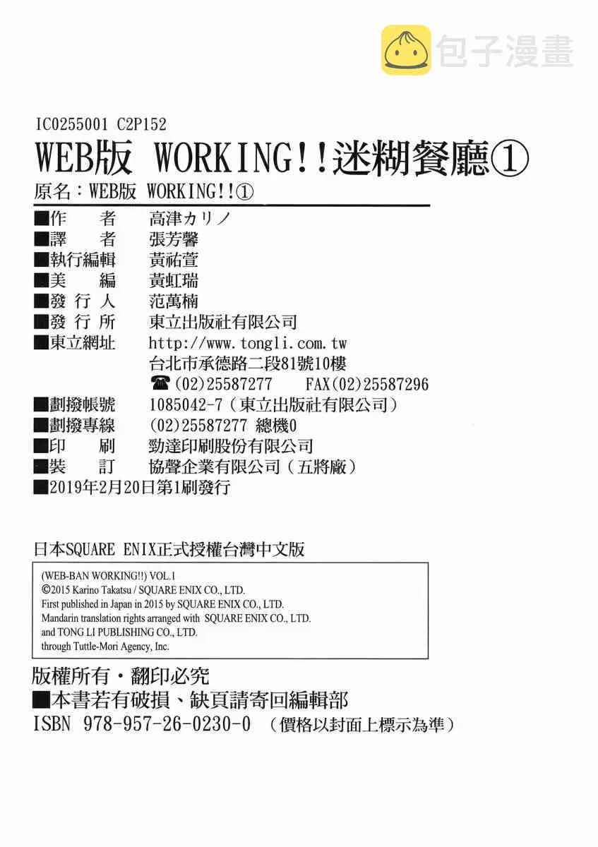 WEB版迷糊餐厅!!(猫组) 1卷 第158页