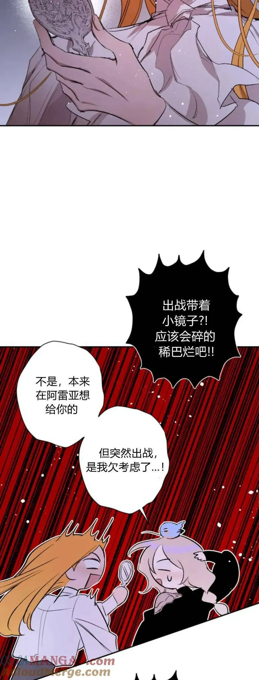 魔王的告白 第94话 第16页