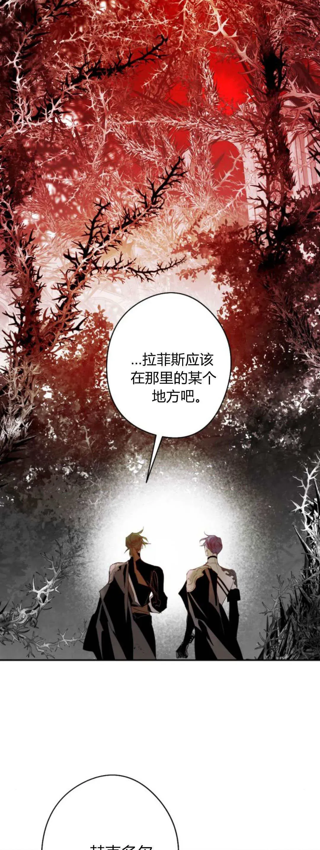 魔王的告白 第109话 第16页