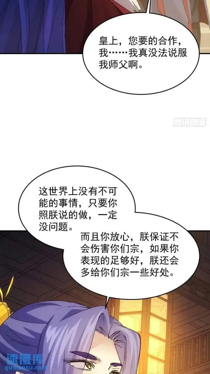 我就是不按套路出牌（套路王） 第195话：这是小手段？ 第16页