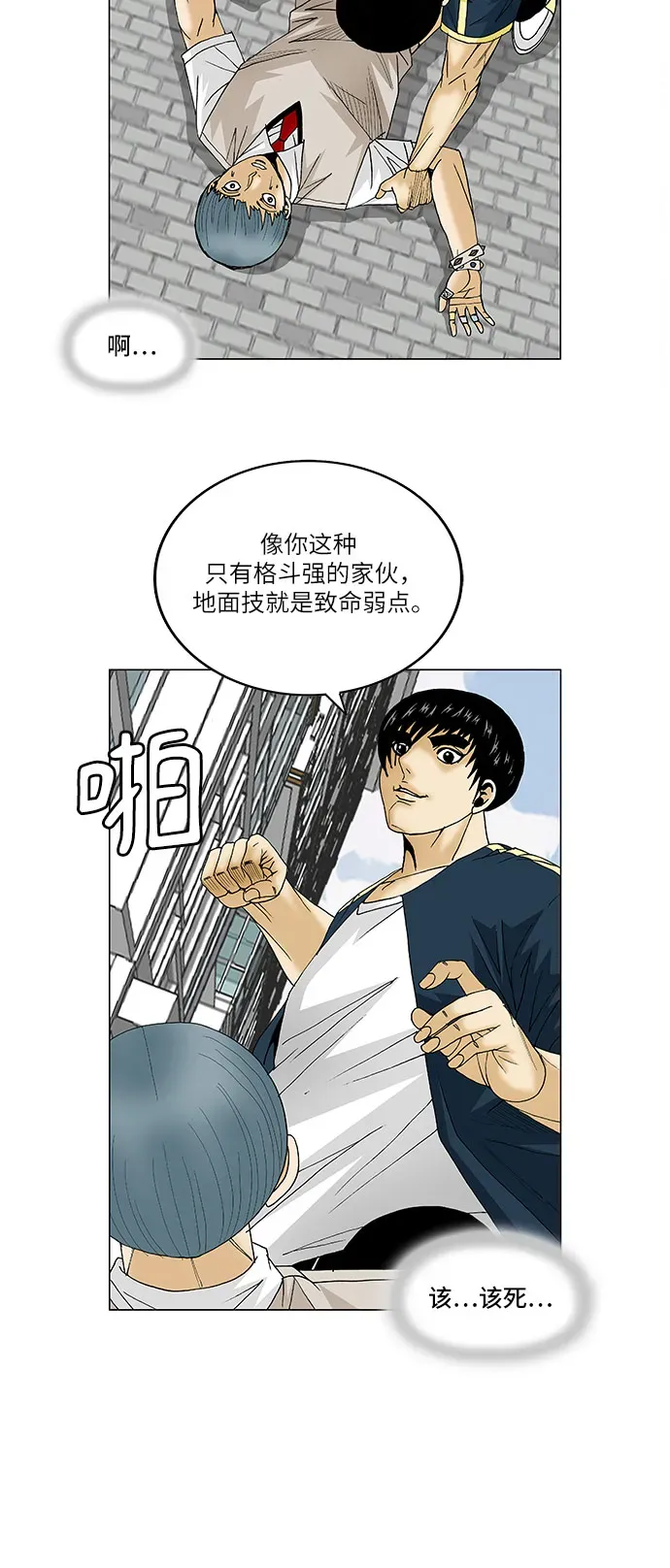 最强传说姜海孝 第95話 第16页