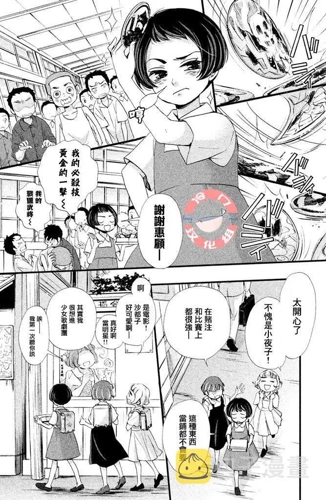 吹响昭和之音 5话 第16页