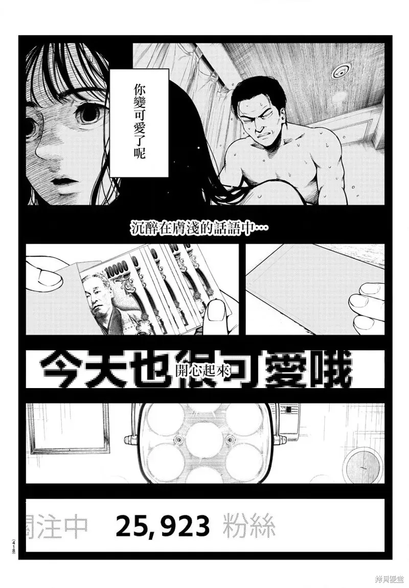 永生罪罚 第04话 第16页