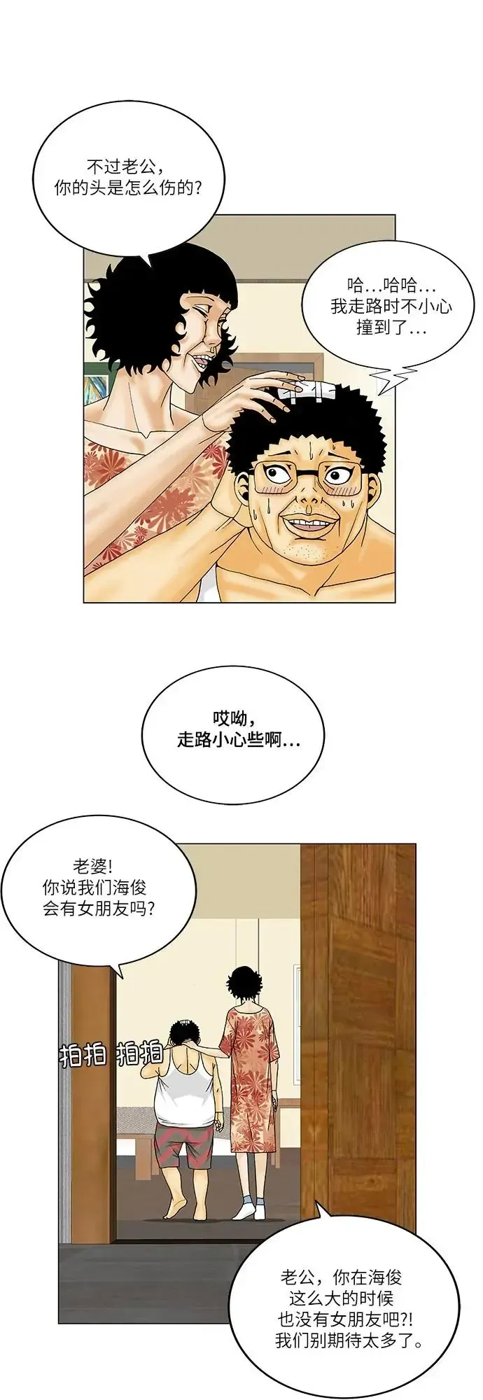 最强传说姜海孝 第144話 第16页