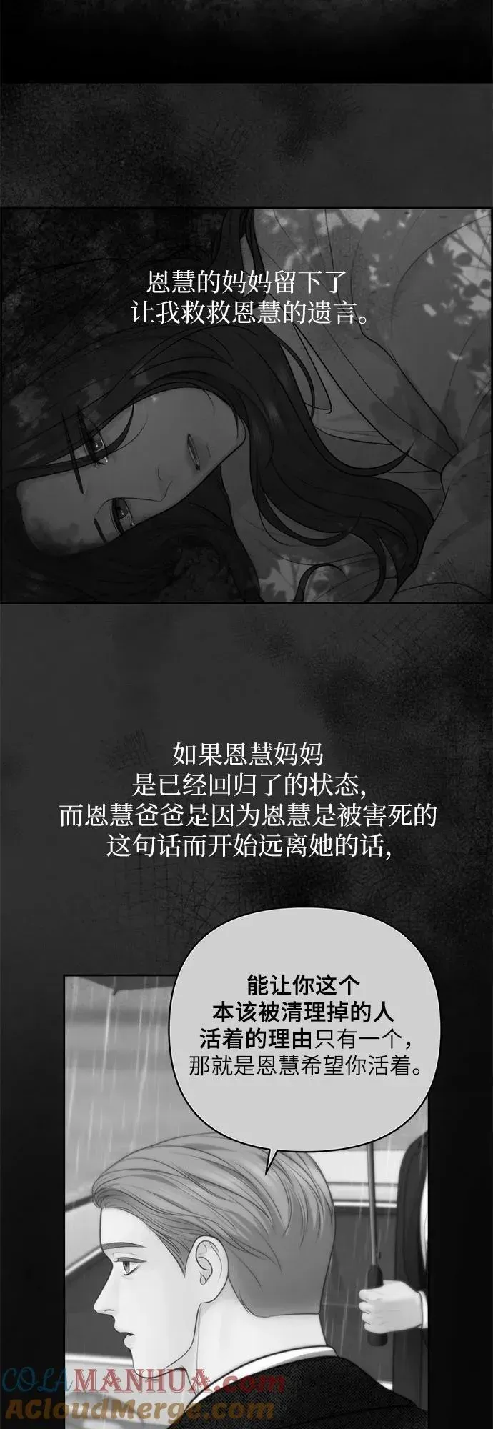 我的唯一希望 第48话 第16页