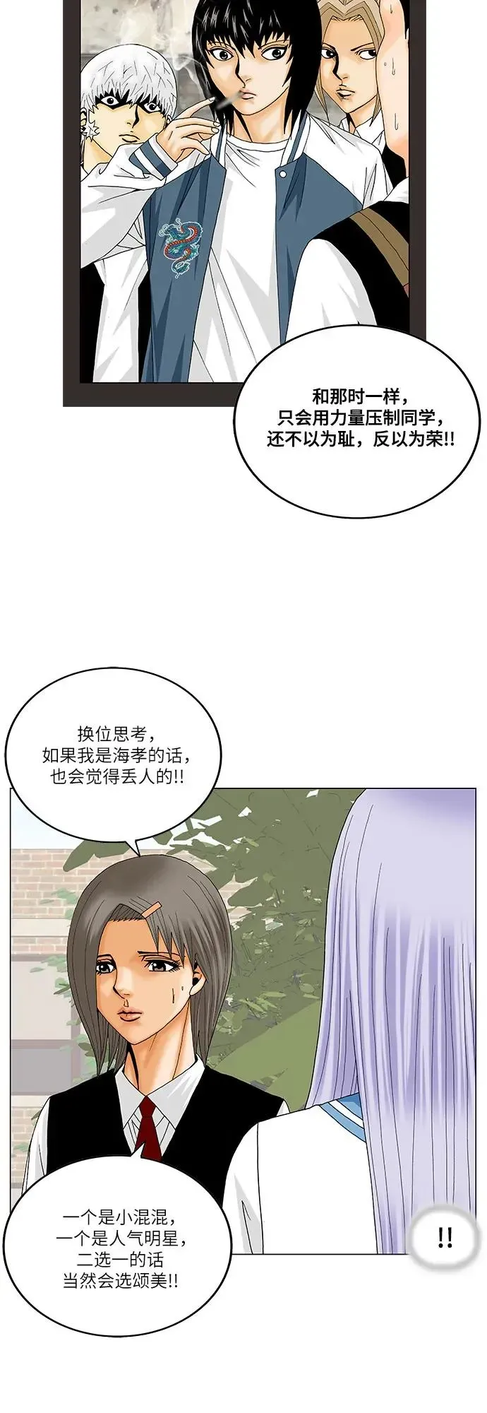 最强传说姜海孝 第196話 第16页