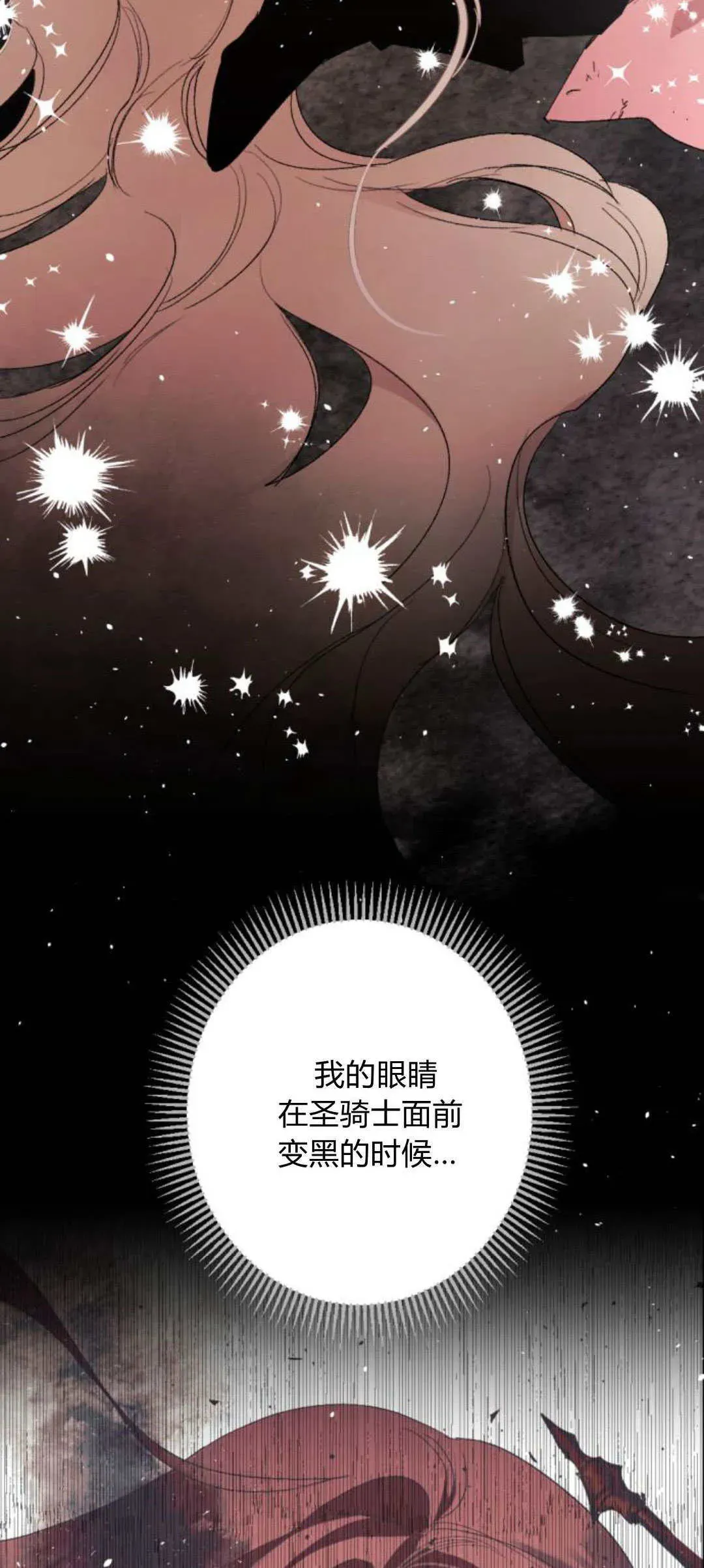 魔王的告白 第85话 第16页