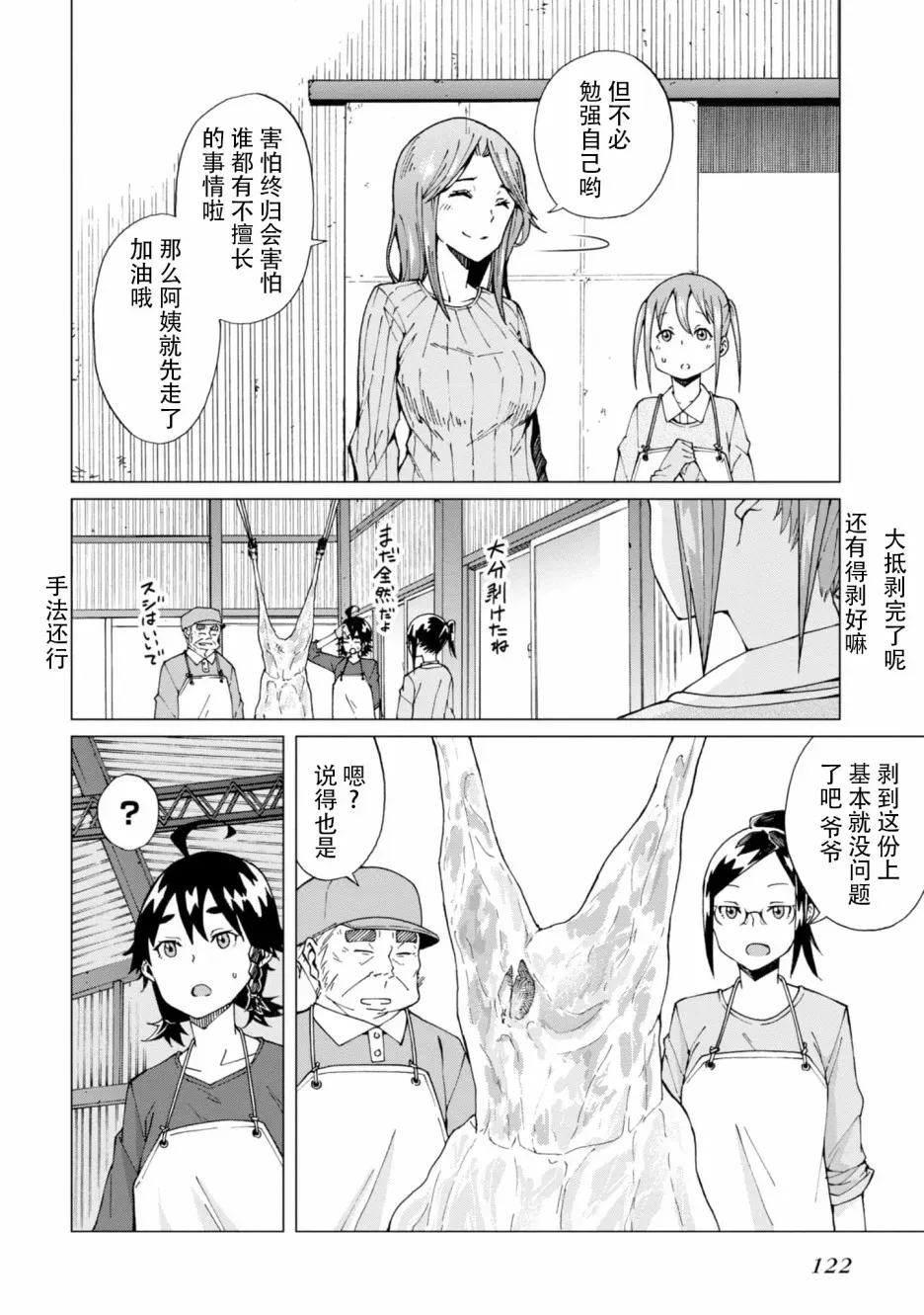 陷阱少女 4话 第16页