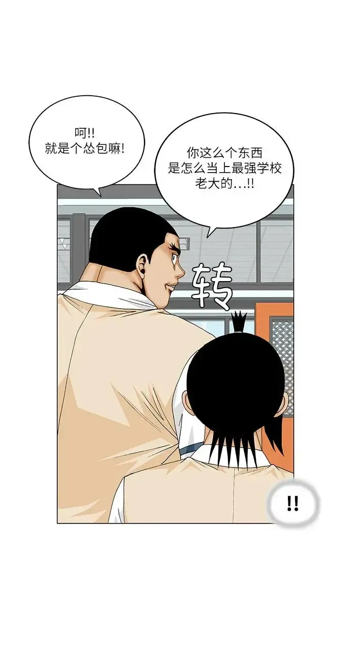 最强传说姜海孝 第170話 第16页