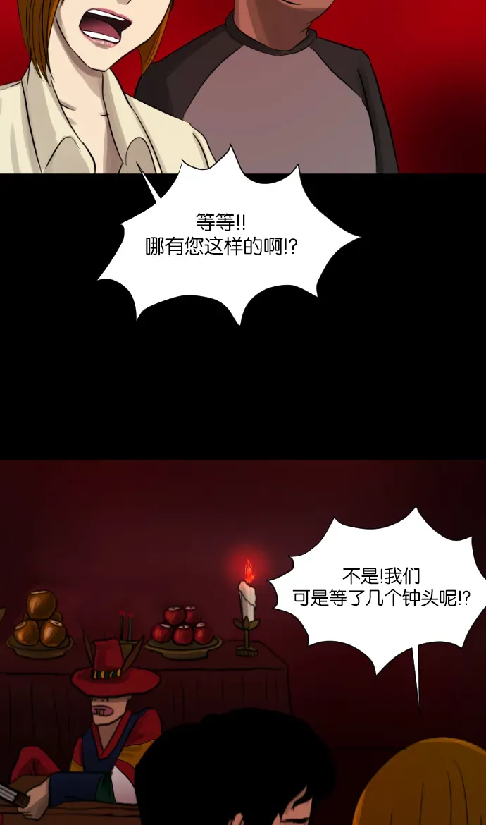 原住民逗比漫画 [第4话] 巫师之眼 第16页