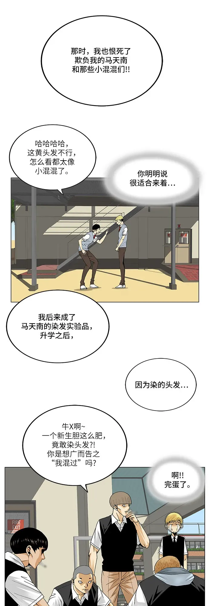 最强传说姜海孝 第118話 第16页