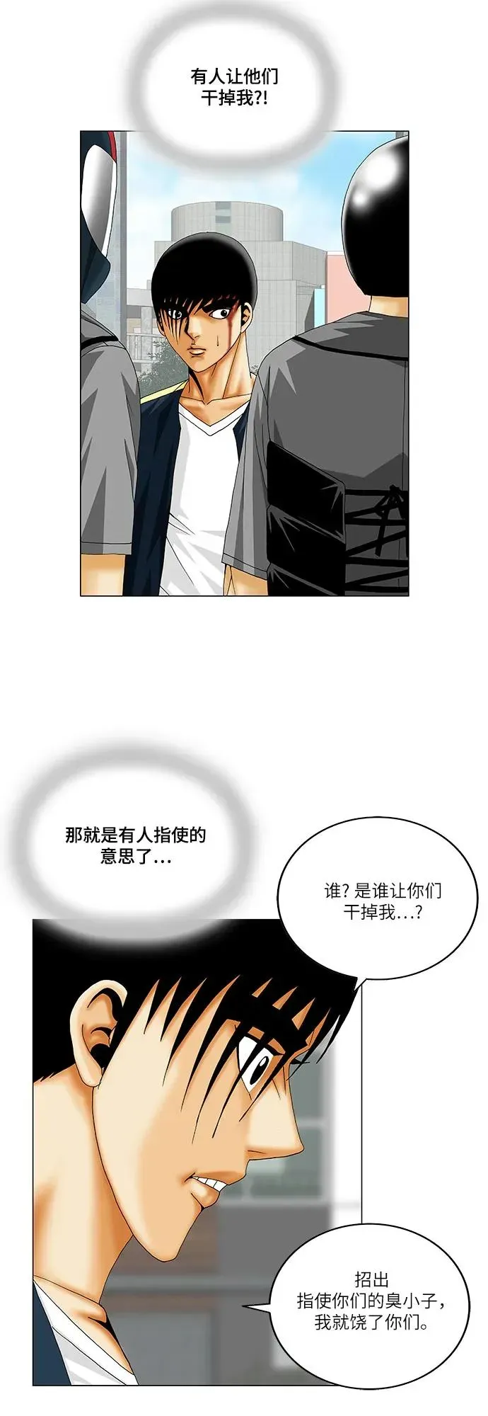 最强传说姜海孝 第224話 第16页