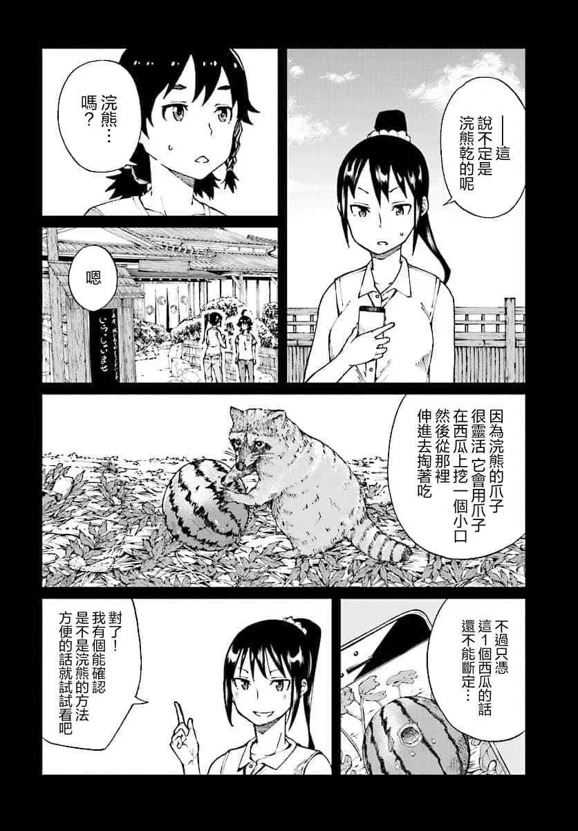 陷阱少女 10话 第16页